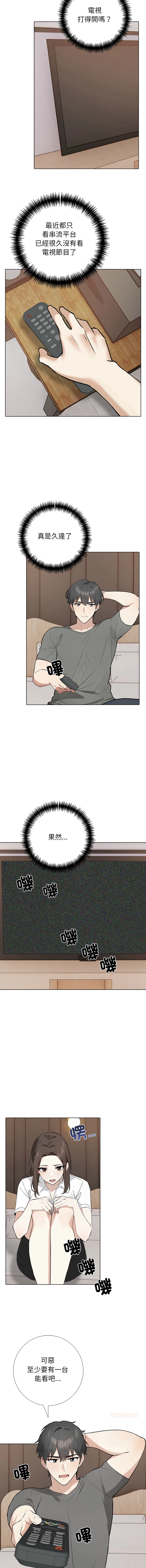 与爸爸的情妇共处一室 第2话
