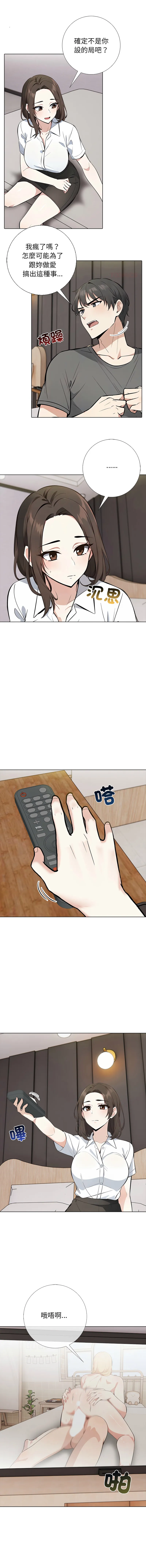 与爸爸的情妇共处一室 第4话