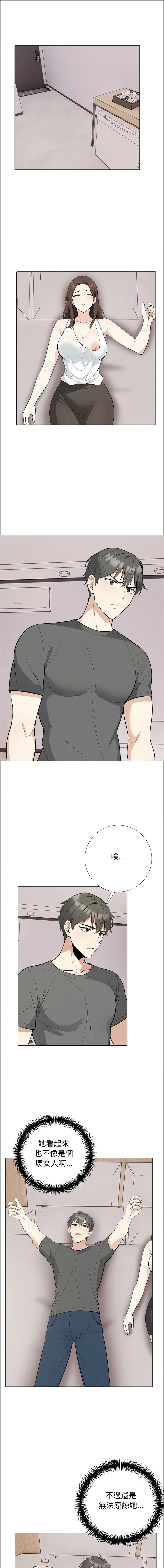 与爸爸的情妇共处一室 第7话