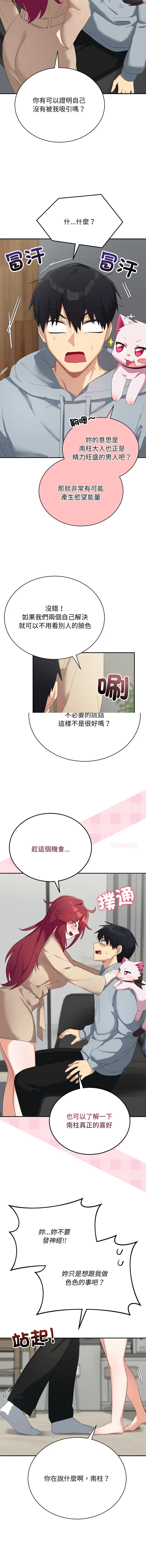 魔法少女退役后 第3话