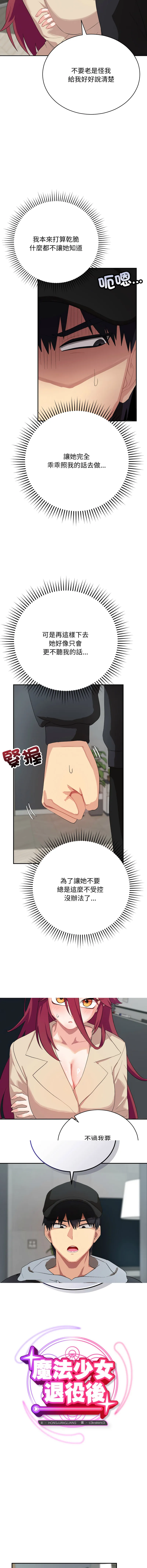 魔法少女退役后 第3话