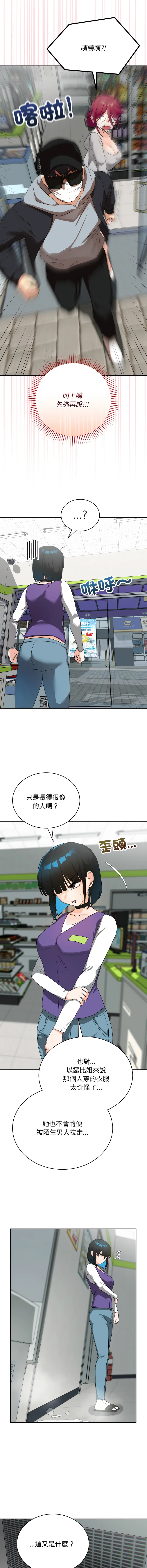 魔法少女退役后 第10话