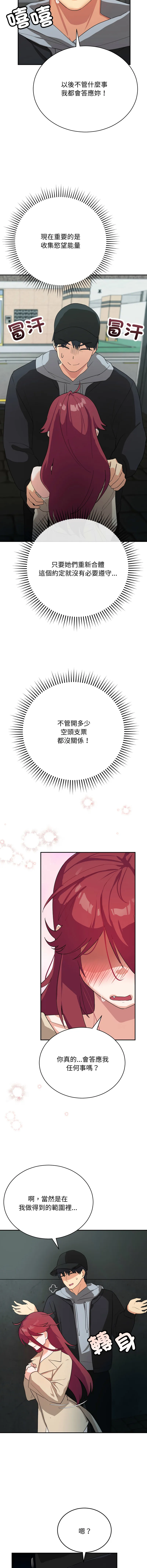 魔法少女退役后 第2话