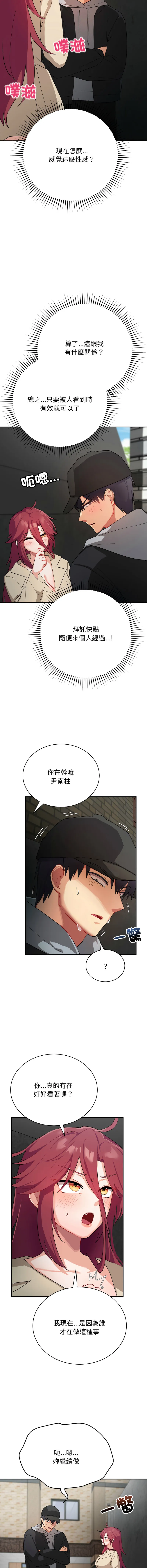 魔法少女退役后 第2话