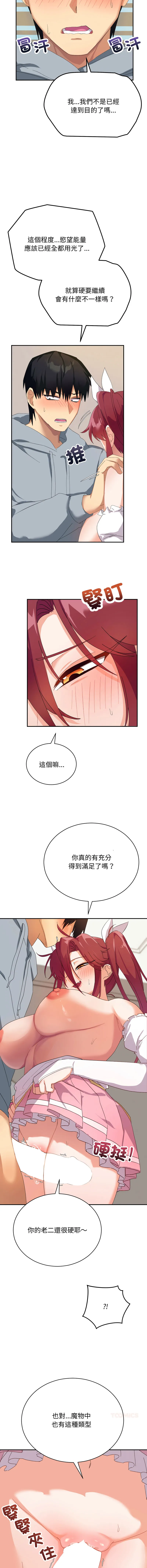 魔法少女退役后 第4话