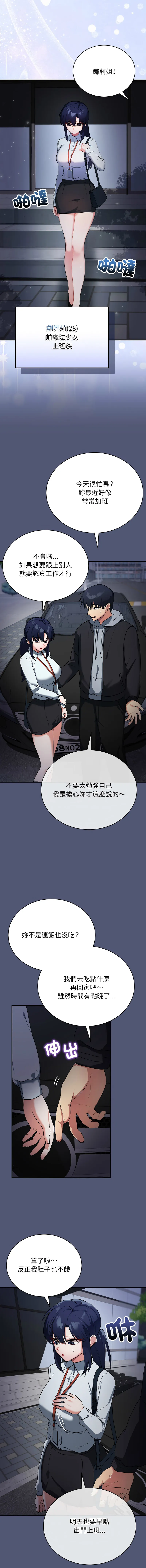 魔法少女退役后 第1话