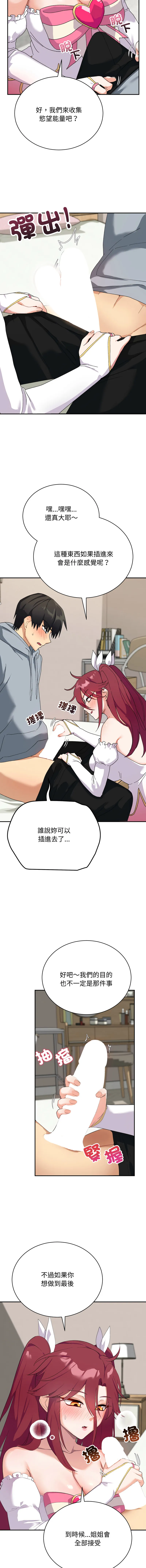 魔法少女退役后 第4话