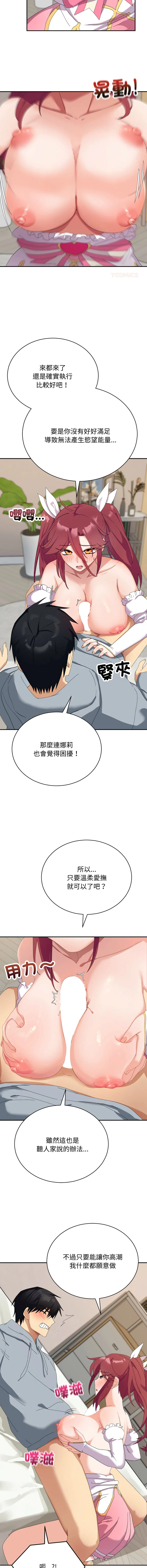 魔法少女退役后 第4话