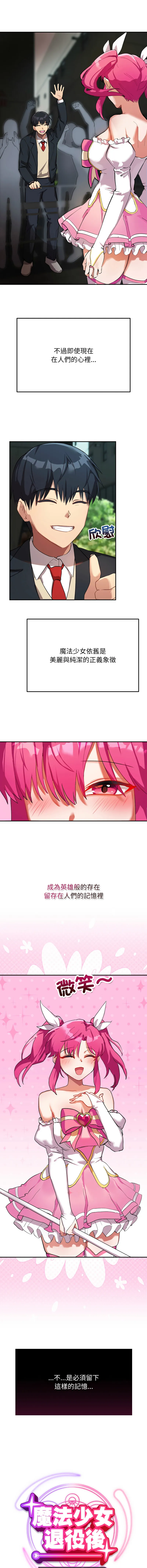 魔法少女退役后 第1话