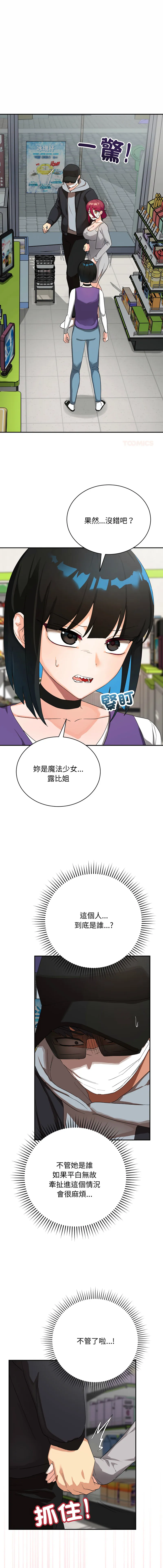 魔法少女退役后 第10话