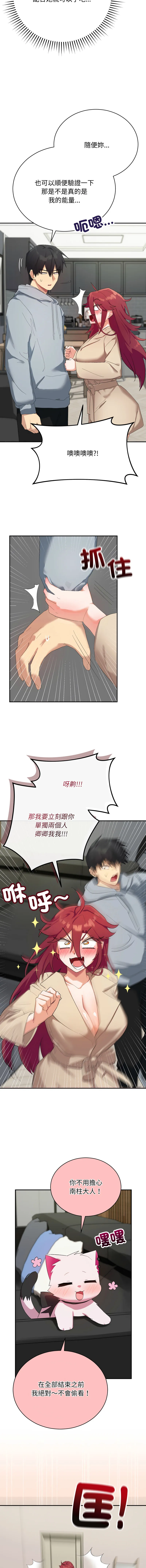 魔法少女退役后 第3话