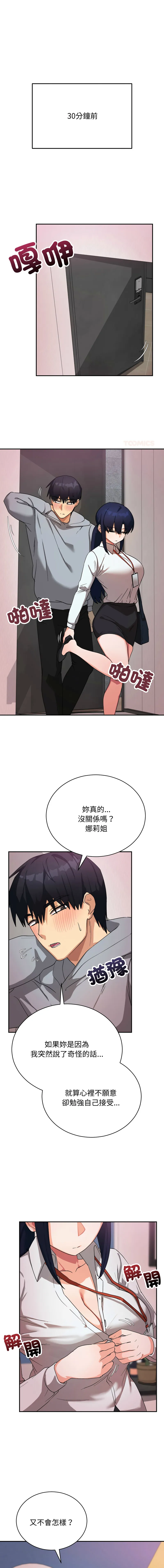 魔法少女退役后 第11话