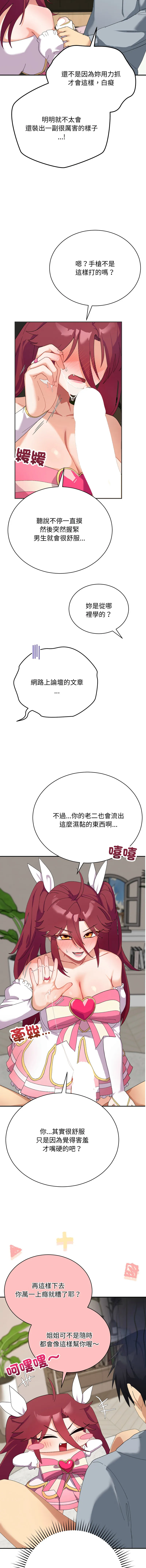魔法少女退役后 第4话