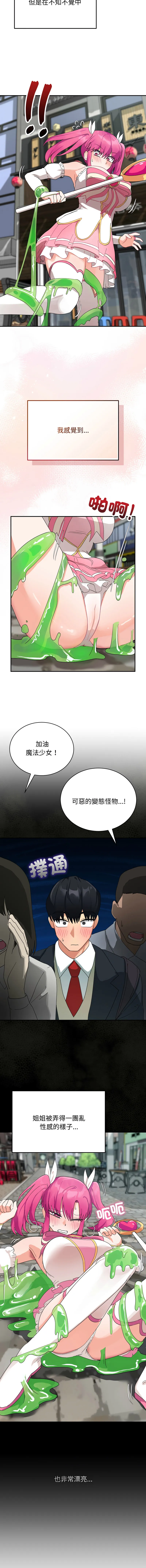 魔法少女退役后 第7话
