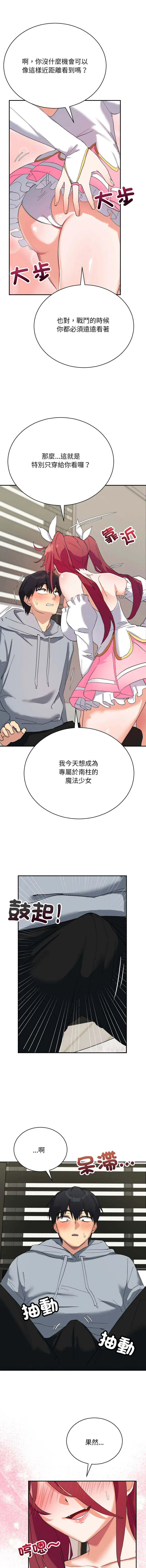魔法少女退役后 第3话