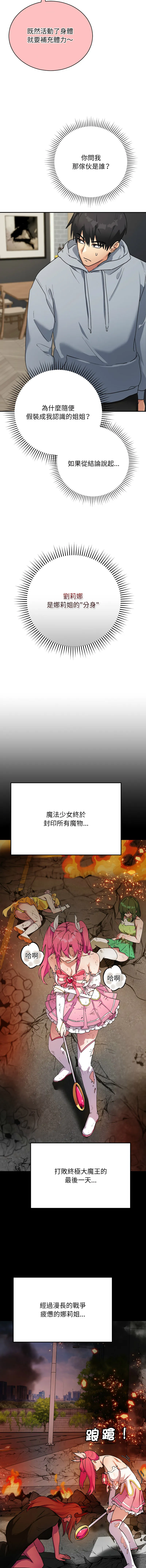 魔法少女退役后 第1话