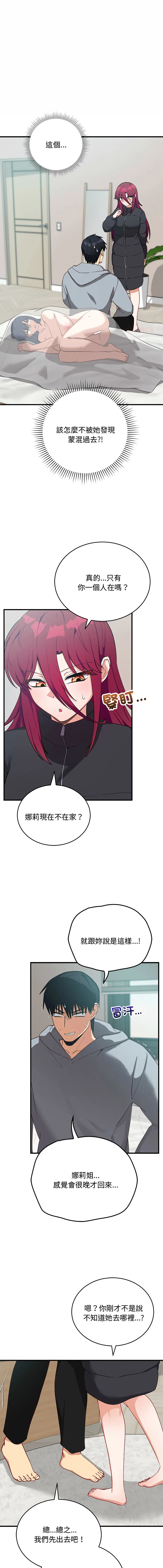 魔法少女退役后 第26话