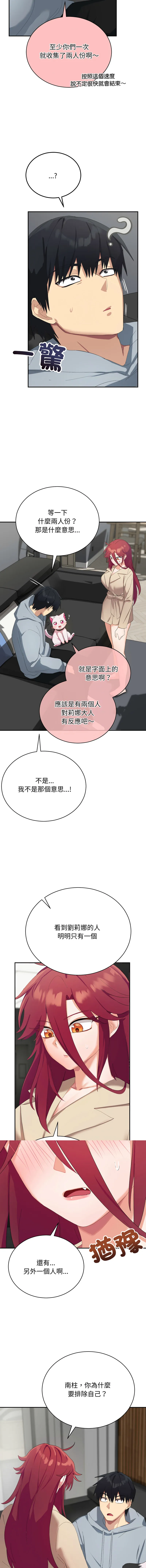 魔法少女退役后 第3话