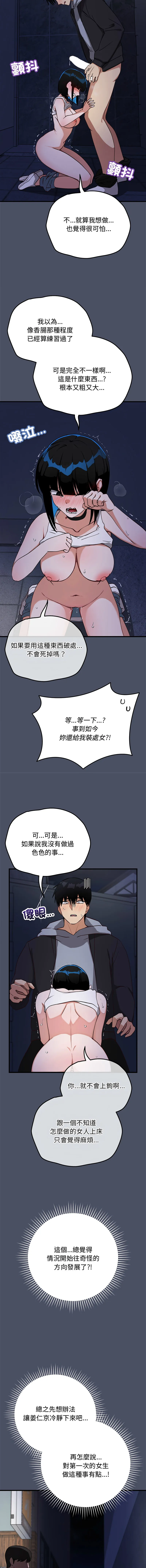 魔法少女退役后 第29话
