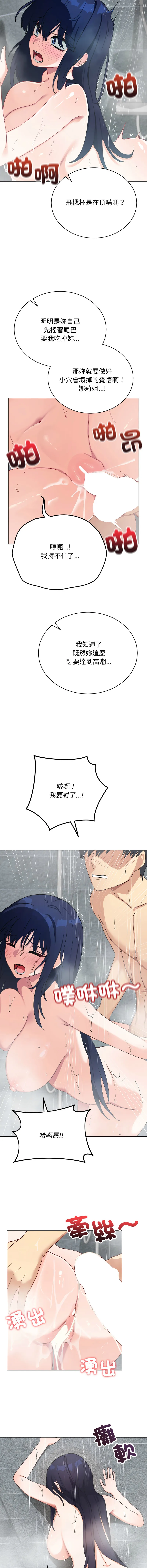 魔法少女退役后 第14话