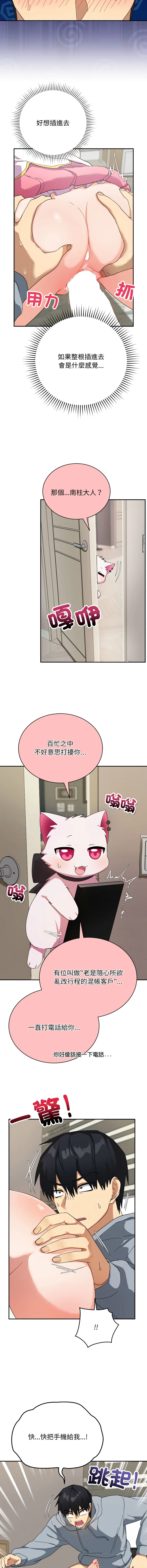 魔法少女退役后 第5话