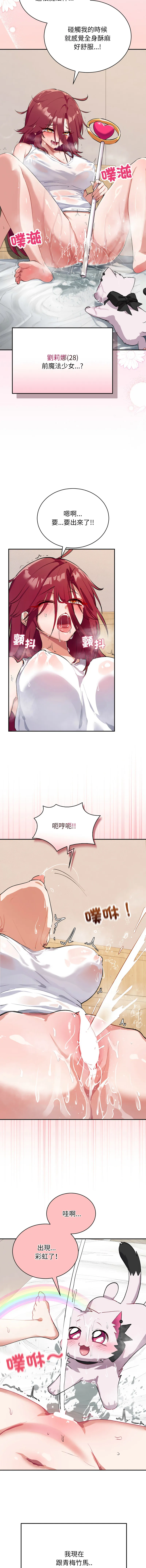 魔法少女退役后 第1话