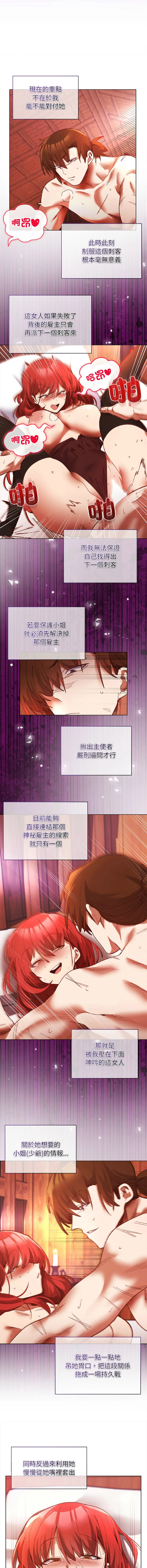 小姐由我来守护 第2话