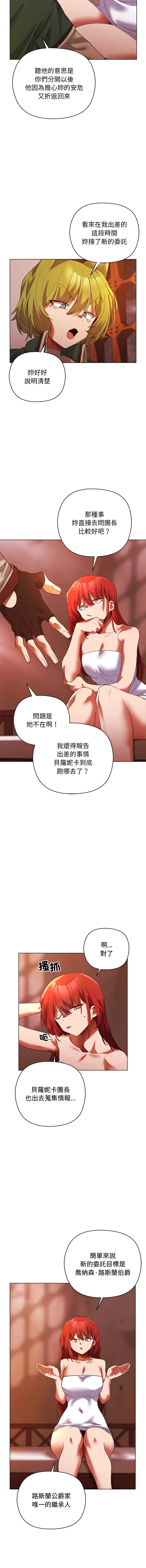 小姐由我来守护 第4话