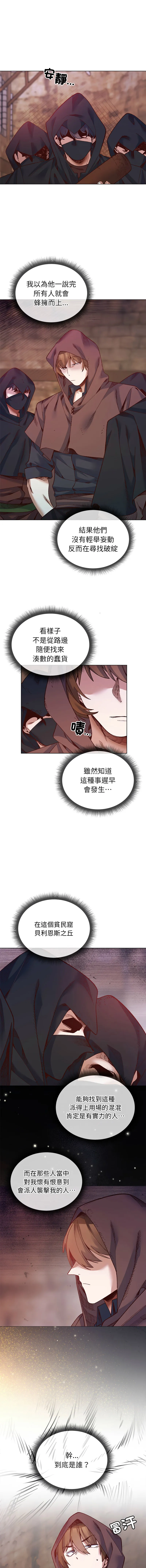 小姐由我来守护 第36话