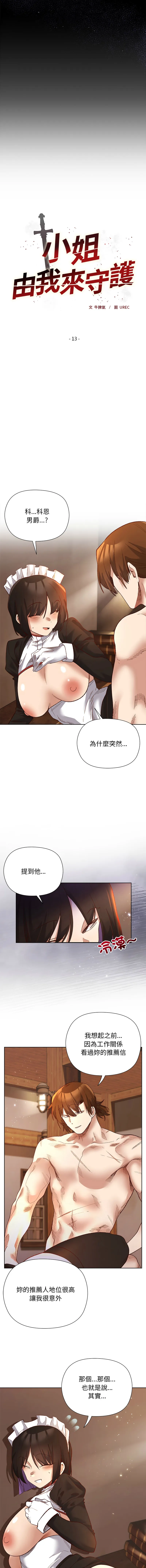 小姐由我来守护 第13话