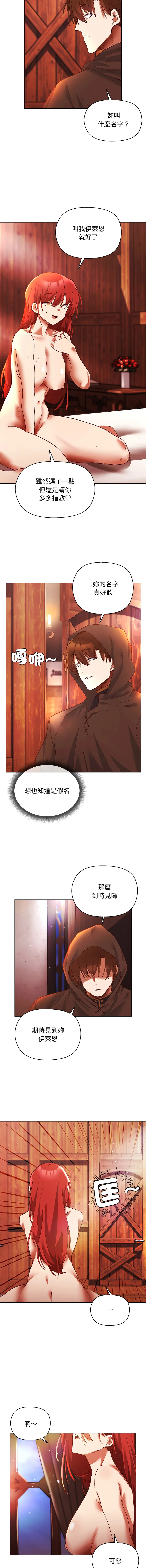小姐由我来守护 第3话