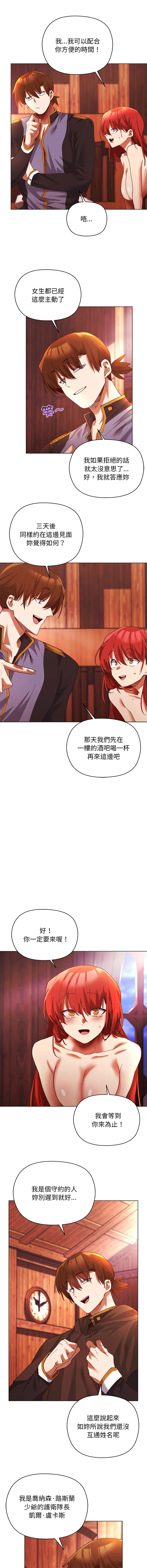 小姐由我来守护 第3话