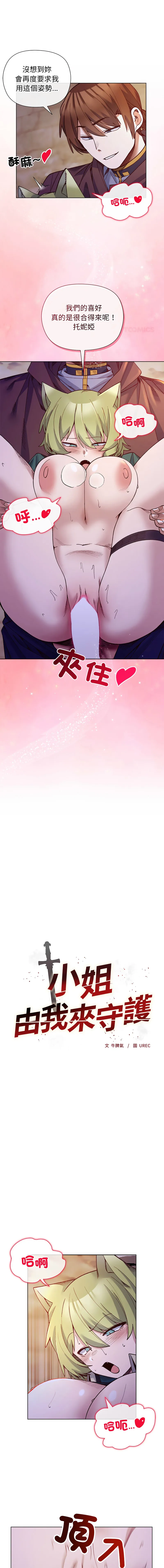 小姐由我来守护 第34话