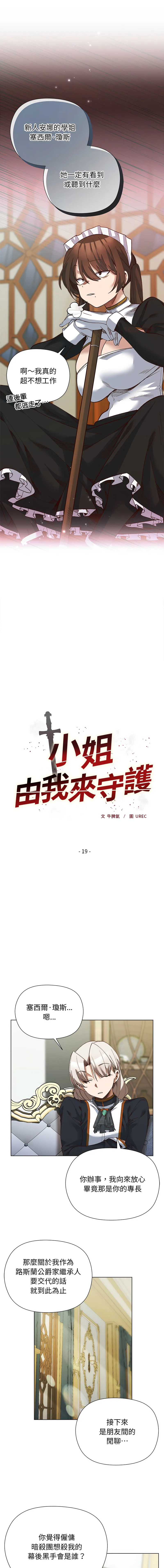 小姐由我来守护 第19话