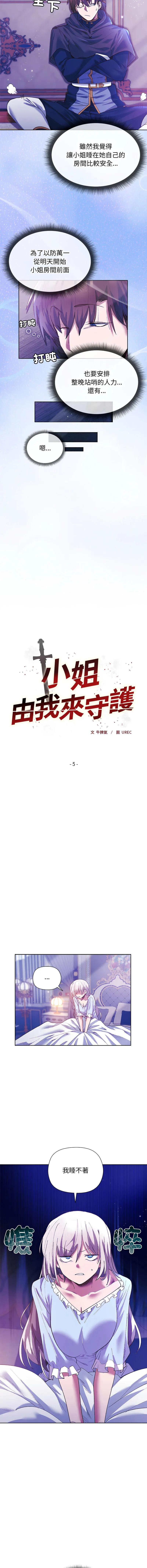 小姐由我来守护 第5话