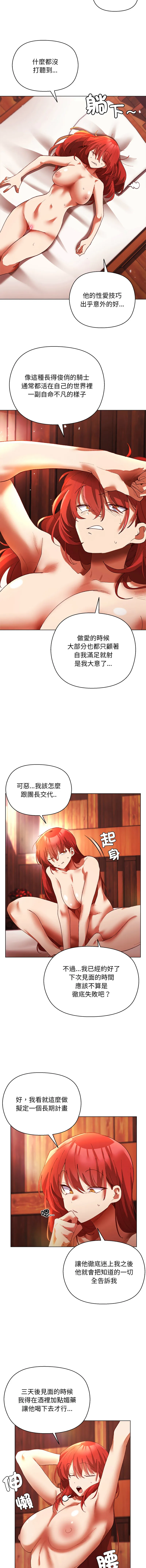 小姐由我来守护 第3话
