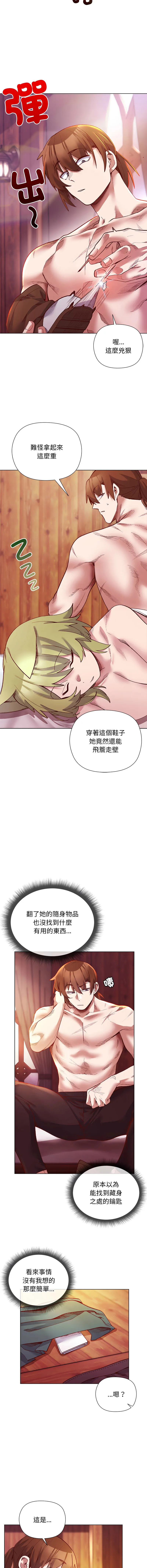 小姐由我来守护 第28话
