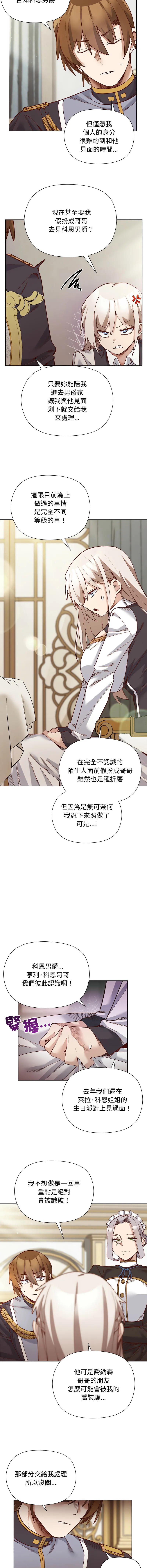 小姐由我来守护 第29话