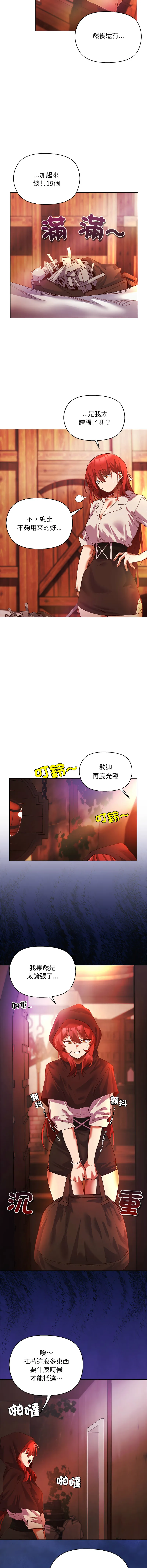 小姐由我来守护 第3话