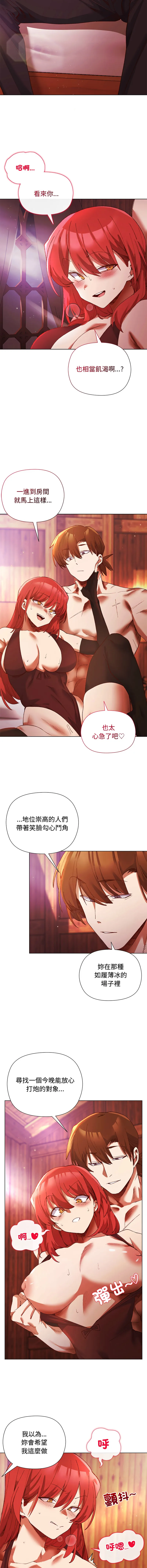 小姐由我来守护 第2话