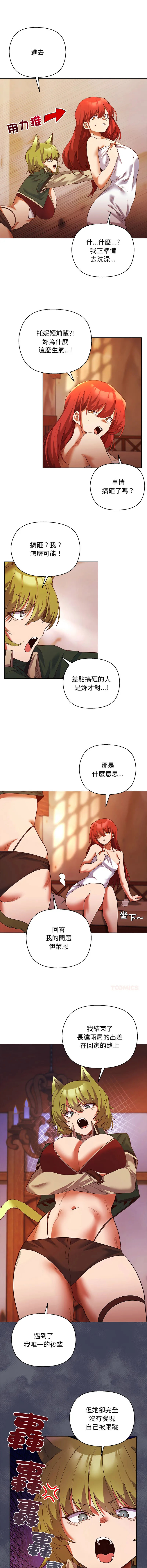 小姐由我来守护 第4话