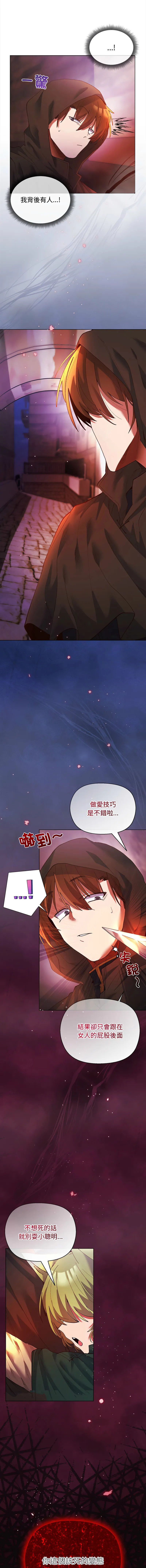 小姐由我来守护 第3话