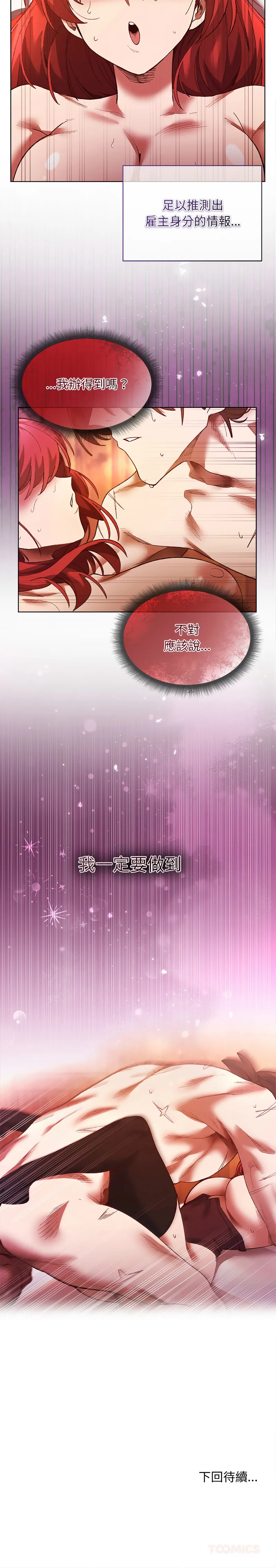 小姐由我来守护 第2话