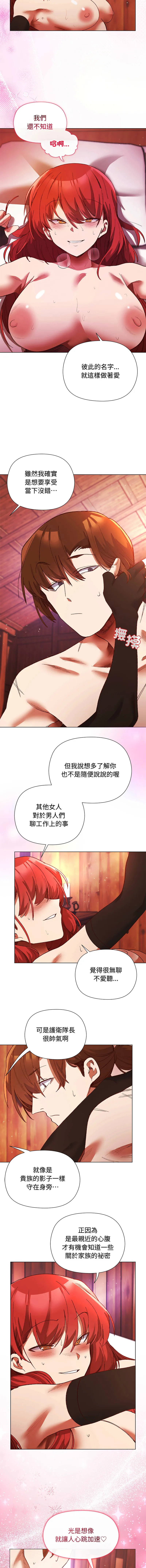 小姐由我来守护 第2话