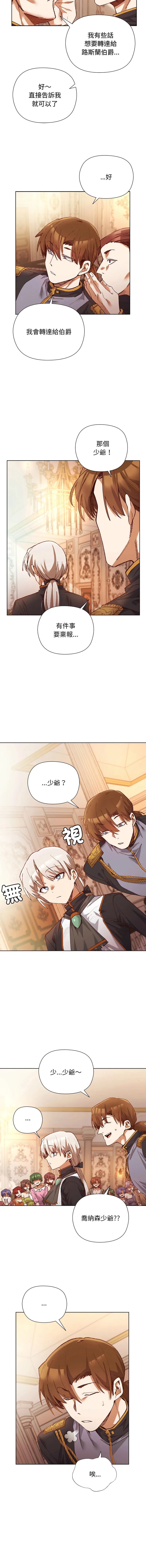 小姐由我来守护 第1话