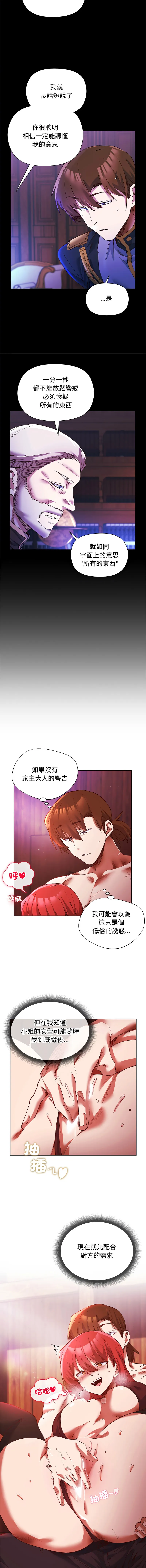小姐由我来守护 第2话
