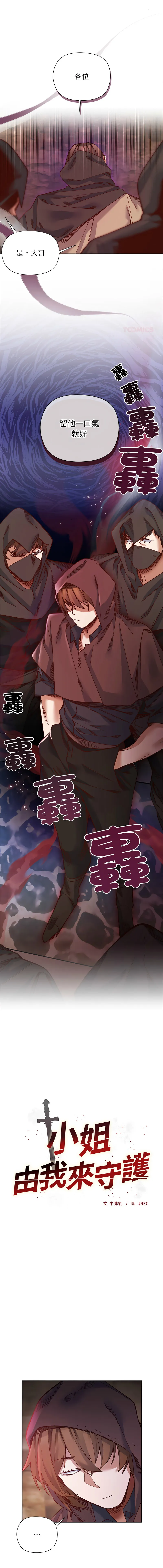 小姐由我来守护 第36话
