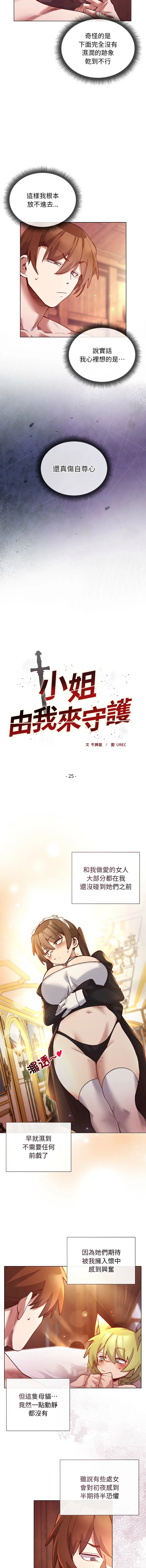 小姐由我来守护 第25话