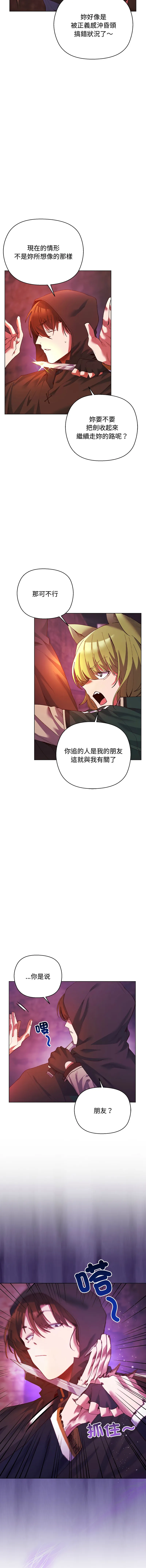 小姐由我来守护 第4话