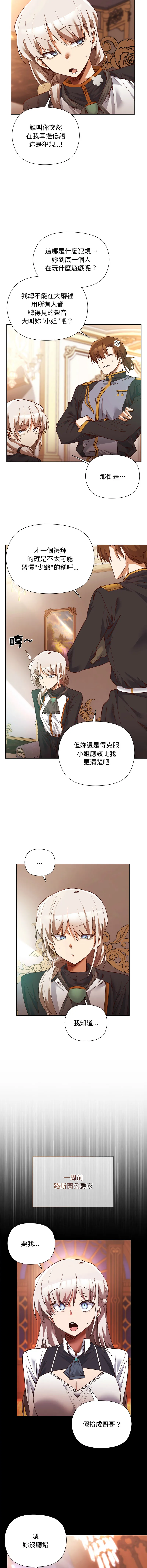 小姐由我来守护 第1话